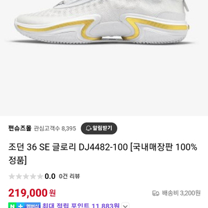 에어조던36 SE 글로리 DJ4482-100 275mm