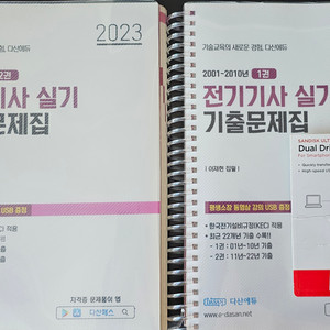 다산에듀 전기기사 실기 기출