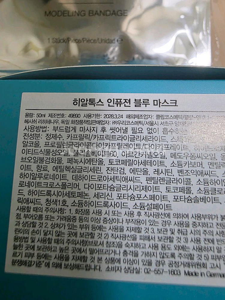 (미개봉새상품)클랍 히알톡스 블루 마스크 50ml--1
