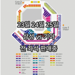 삼성 vs kia 기아 23일 24일 25일