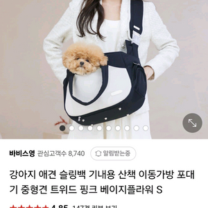 강아지 이동가방 바비스영 슬링백 L 팔아요