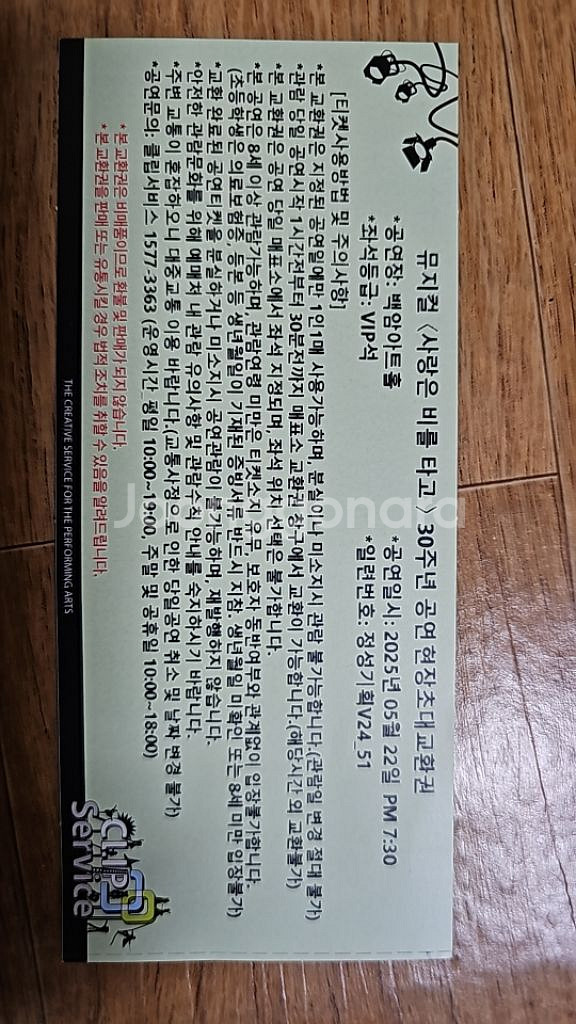 뮤지컬 사랑은 비를타고 30주년 공연--0