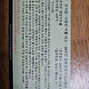 뮤지컬 사랑은 비를타고 30주년 공연