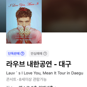 라우브 내한공연 원가양도