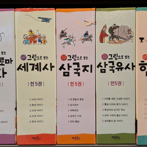 그림으로 보는 한국사 외 미개봉