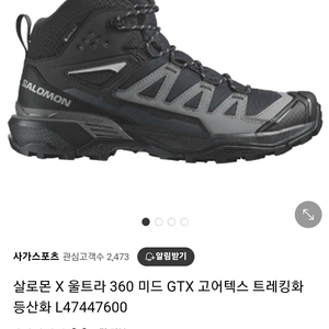살로몬 X 울트라 360 GTX 고어텍스등산화275mm