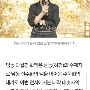 한국화가(산수화전문)임농 하경철산수화 액자