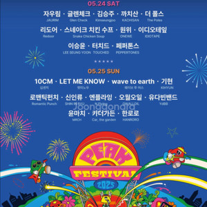 2025 Peak Festival 5.25(일)