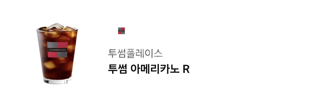 투썸 아메리카노--0