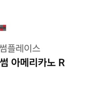 투썸 아메리카노