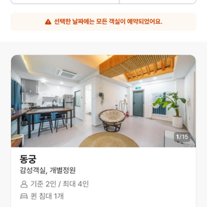 경주 옛길펜션 동지 5월25일에서 26일 숙박권