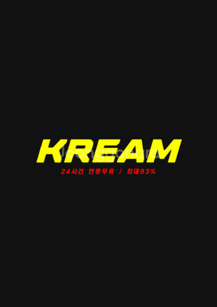 크림 네이버 ㅌㅅ 쇼핑몰 대리 구매 구합니다--0