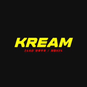 크림 네이버 ㅌㅅ 쇼핑몰 대리 구매 구합니다