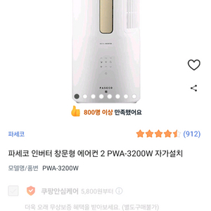 파세코 창문형 인버터 에어컨 PWA-3200W