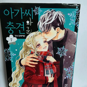 아가씨와 충견 7-9권 팝니다