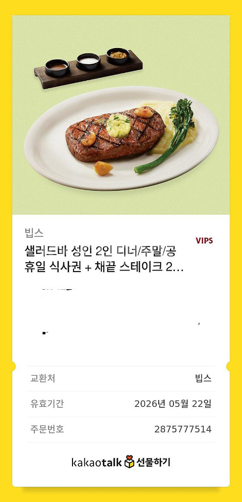 빕스 샐러드바 성인 디너 기프티콘--0