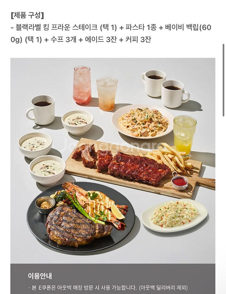 아웃백 블랙라벨 킹 프라운 패밀리세트 기프티콘--1