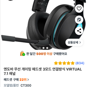 엔도바 무선 게이밍 헤드셋