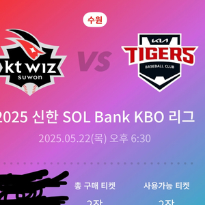 5/22 (목) KT vs KIA 3루 2연석 정가양도