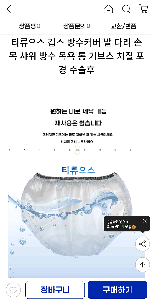 방수팬티--0