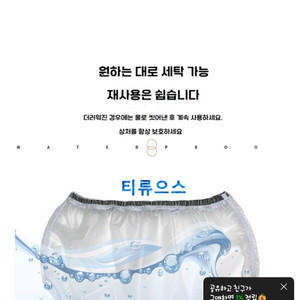 방수팬티