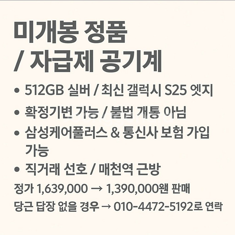 갤럭시S25엣지 512GB 실버 미개봉 새제품자급제--2