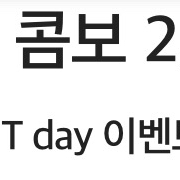 CGV T day 콤보 2,500원 구매