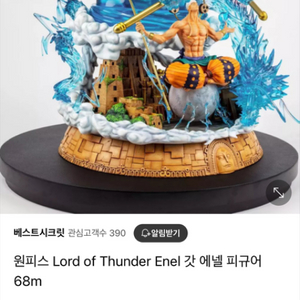 원피스 Lord of Thunder Enel 갓 에넬