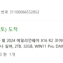 RTX4090 에어리언웨어X16팝니다