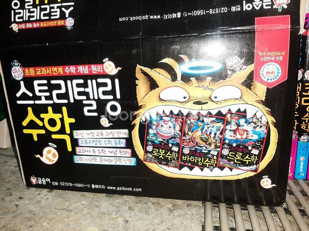 수학유령 14권 박스채 새책--2