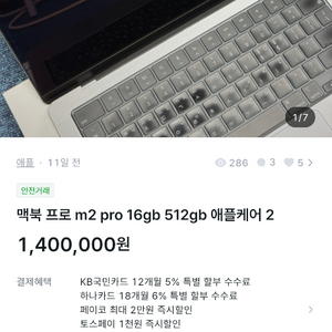 맥북 프로 m2 pro 16gb 512gb 애플케어