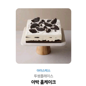 투썸 플레이스 아박 홀케이크