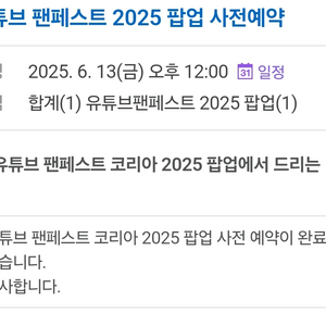 유튜브 팬페스트 잠뜰 굿즈 구매