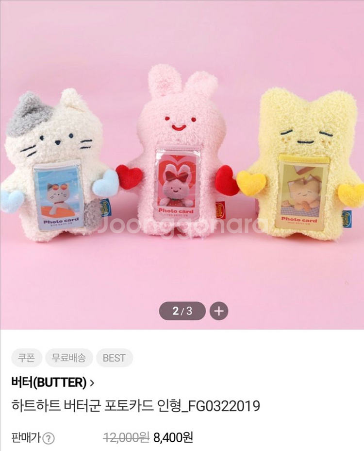 버터샵 하트 버터곰 인형 포토카드 홀더팝니다--0