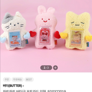 버터샵 하트 버터곰 인형 포토카드 홀더팝니다