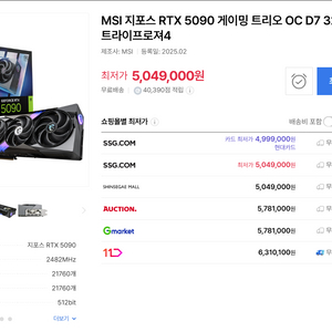 MSI RTX 5090 게이밍 트리오