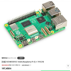 라즈베리파이5 16GB