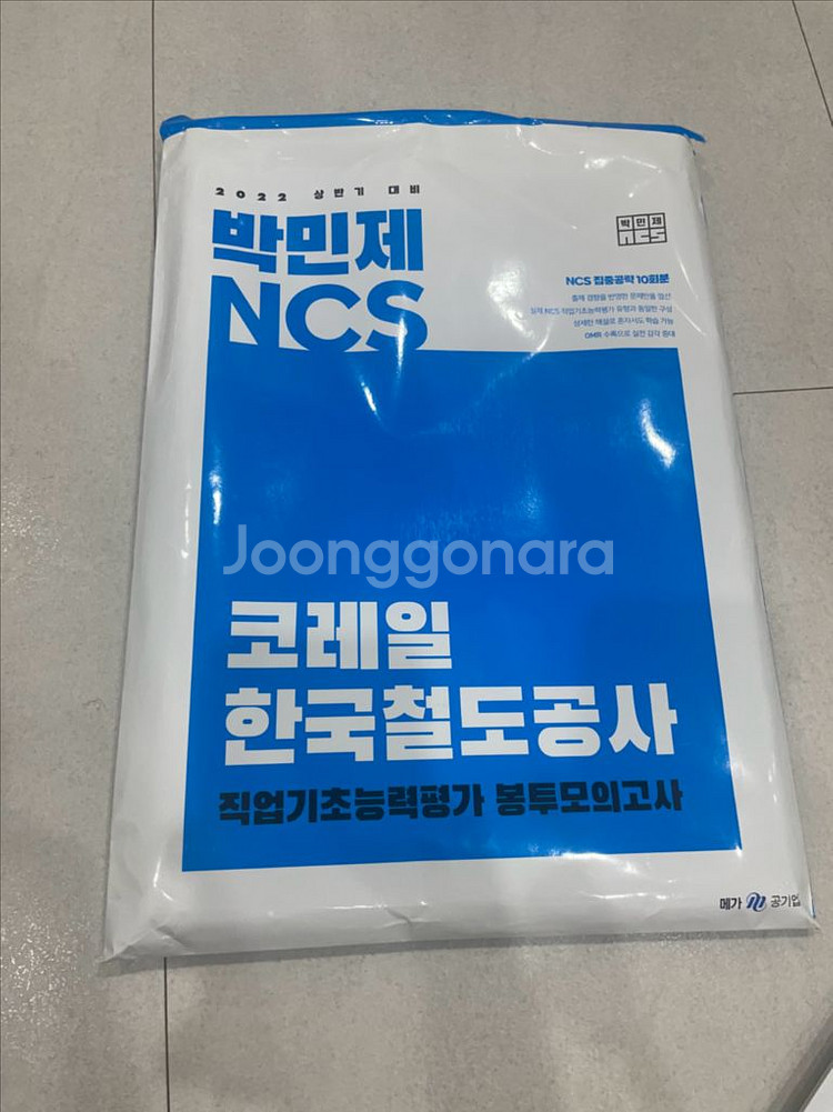 코레일 봉모 박민제ncs 2022--0