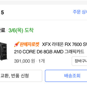 rx7600 판매합니다