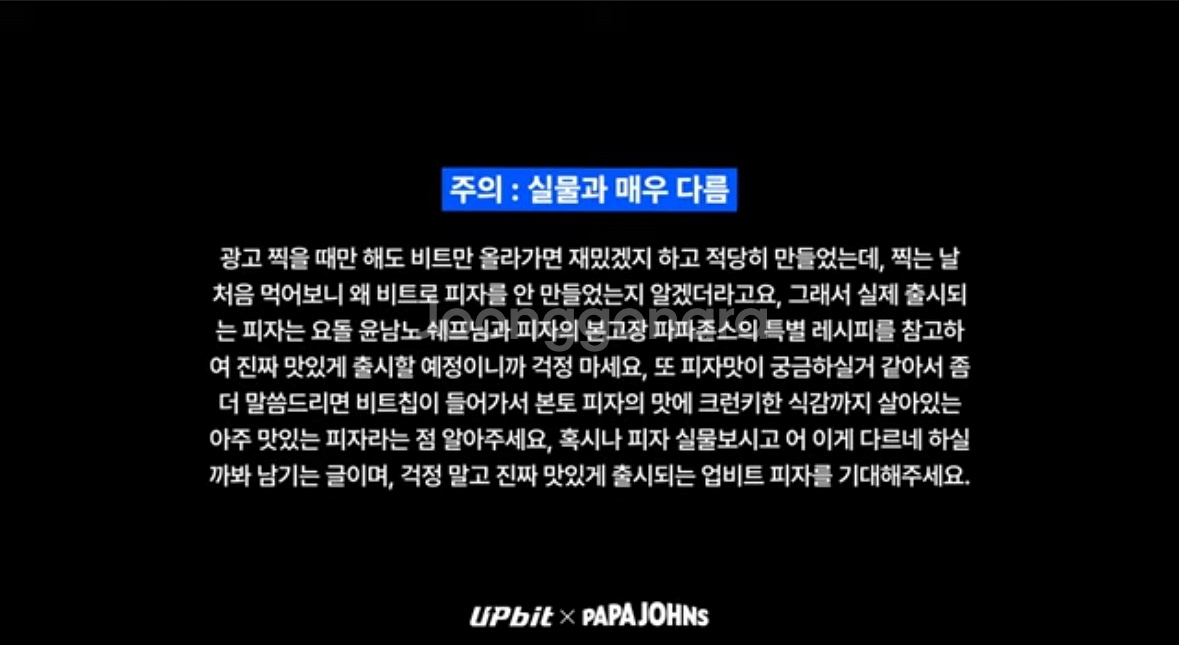 파파존스 업비트X윤남노 비트코인 피자(한정판)--1