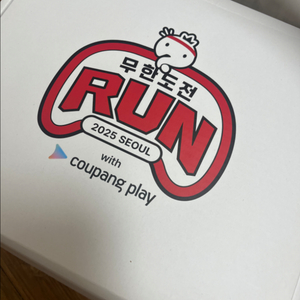 무한도전런 상품