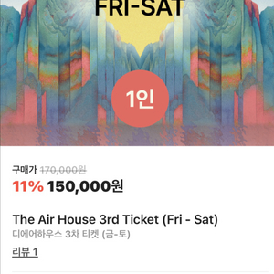 디에어하우스 금-토 티켓 판매