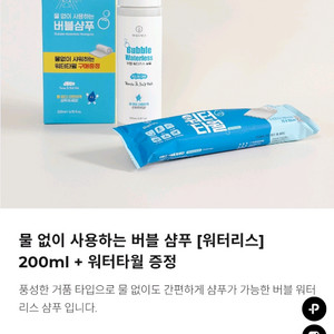 수피아토 버블 워터리스 샴푸