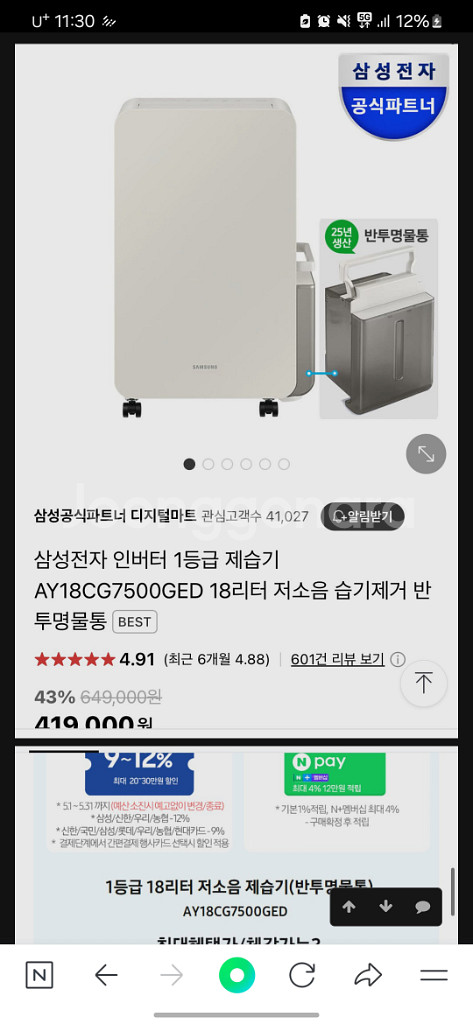 제습기 사요!!삼성신한우리농협 카드 (쿠팡 85)--1