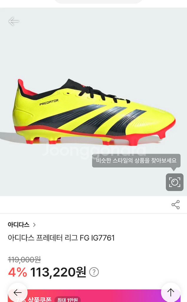 아이다스 IG7761 축구화275--0