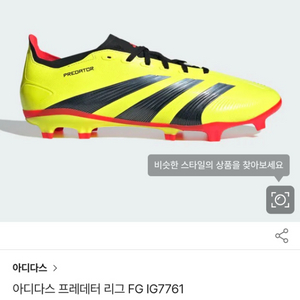 아이다스 IG7761 축구화275