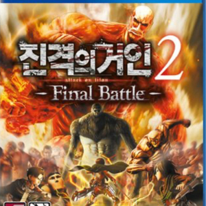ps 진격의거인2 파이널배틀 삽니다