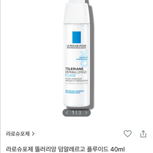 라로슈포제 똘러리앙 덤알레르고 플루이드 40ml