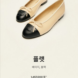 샤넬 발레리나플랫 블랙베이지 매장구매 정품