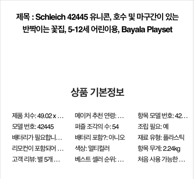 Schleich 유니콘 호수 및 마구간이 있는 꽃집 이미지